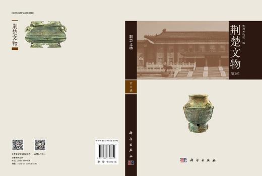 荆楚文物（第8辑） 商品图3