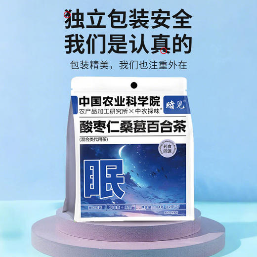 中国农科院酸枣仁桑葚百合茶大枣百合花茶养生花草茶组合茶 酸枣仁桑葚百合茶 商品图4