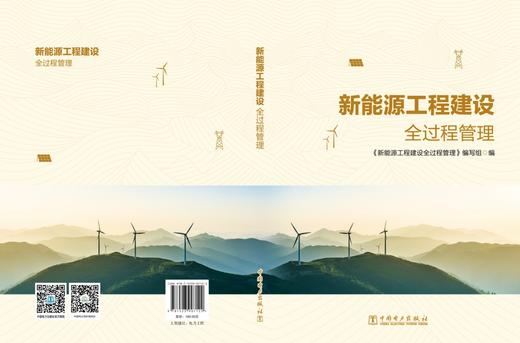 新能源工程建设全过程管理 商品图2