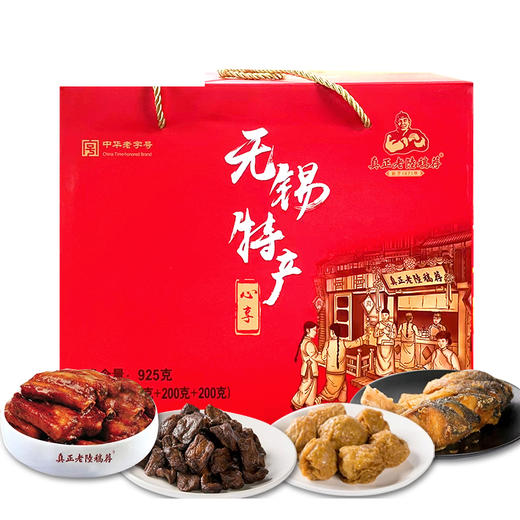 真正老陆稿荐无锡特产年货礼盒真空熟食925g心享礼盒中华老字号 商品图4