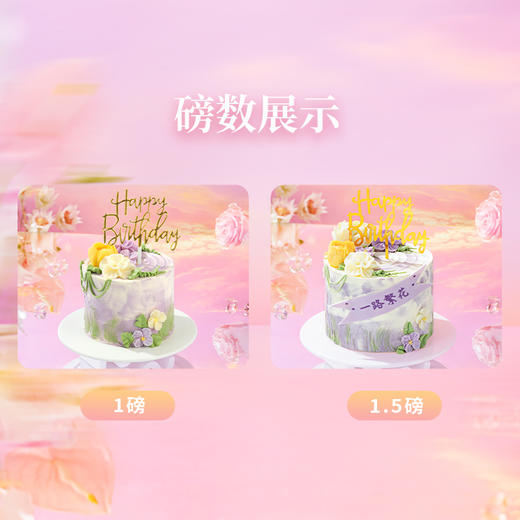 【普罗旺斯花园】梦幻紫油画风小蛋糕，复刻普罗旺斯花园，紫色花海浪漫绽放，高颜值拍照超出片，3重夹心一次畅享! | 幸福西饼 商品图1