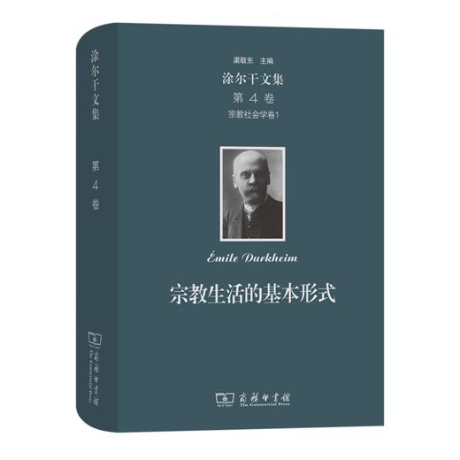 涂尔干文集(第四卷)·宗教社会学卷一 商品图0