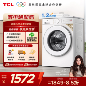【新品上市】TCL超旋风V3R Max12.5公斤大容量变频滚筒智能投放 G125V3R-BI