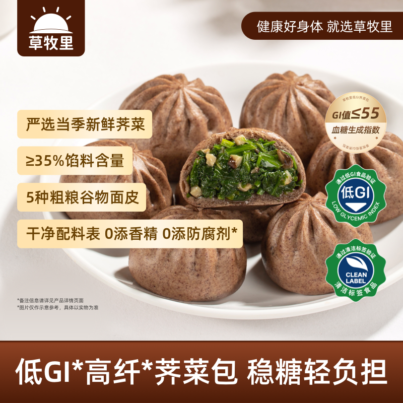 【5种粗粮谷物面皮】草牧里 低GI荠菜包（素食包子） 420g(6个)/袋 严选当季新鲜荠菜（早餐好物）
