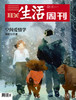 【三联生活周刊】2026年第07&08期1377 空间爱情学 附近与奇遇 商品缩略图0