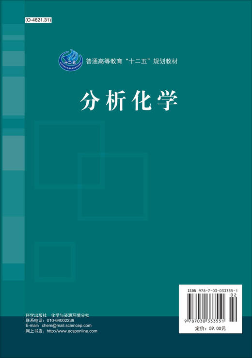 分析化学 商品图1