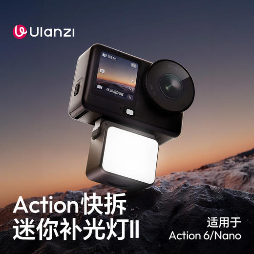 Ulanzi优篮子 LM24大疆Action6/Nano补光灯迷你磁吸快拆运动相机拍摄打光action5pro/4便携小灯美颜柔光配件 商品图1