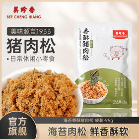 美珍香海苔香酥猪肉松95g*1包休闲早餐美食零食咸香适中全家享用