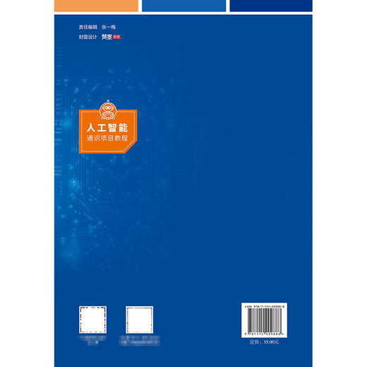 人工智能通识项目教程 商品图1