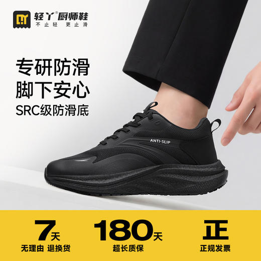 轻丫专业防滑厨师鞋爆米花+橡塑贴片鞋底不防砸不防刺SRC级防滑 商品图8