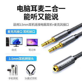 绿联耳机麦克风二合一音频线 3.5mm一转二转接头 台式机笔记本电脑接头戴式耳机音响音箱连接线 20898 商品图4