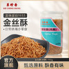 【半价  官旗店发货  新日期】美珍香金丝酥（肉酥）190g罐装猪肉丝网红休闲零食佐餐甜点 商品缩略图0