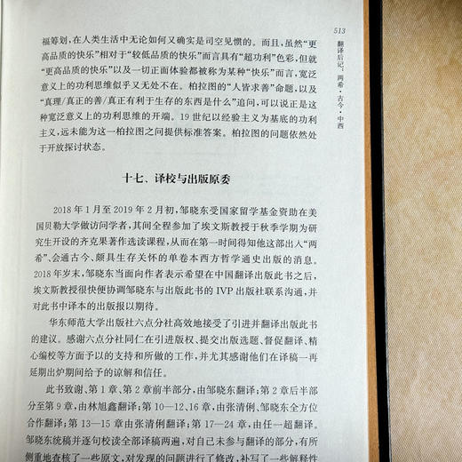 西方哲学史 从前苏格拉底到后现代主义 探索人之为人根本意义的哲学史 商品图14