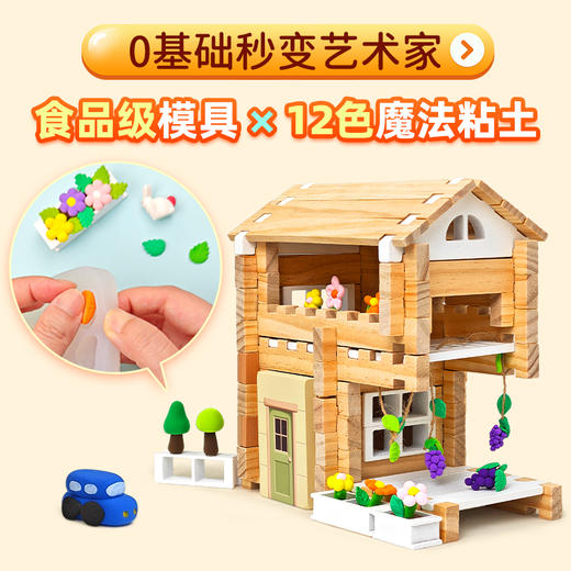 【硬积木+软粘土 玩出超能力幸福版】智慧宝盒小小建筑师粘土版E77 拼8个场景+20款小木屋造型 儿童榫卯益智积木 12色超轻粘土 创意拼装玩具 商品图1
