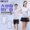 VICTOR威克多胜利羽毛球服球星大赛服推广版男女款透气速干T-60002TD 商品缩略图0