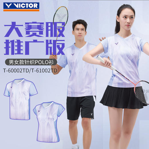 VICTOR威克多胜利羽毛球服球星大赛服推广版男女款透气速干T-60002TD 商品图0
