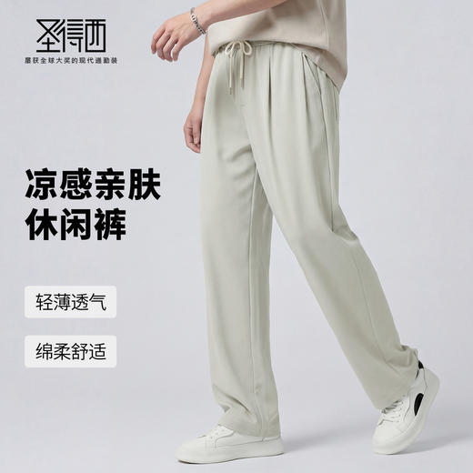 【接触瞬间凉感&透气&含莱赛尔】圣得西2026年春季新款高级休闲裤 商品图1