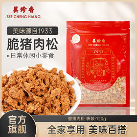 美珍香脆猪肉松120g新加坡特产寿司烘焙香脆可口即食美味休闲零食