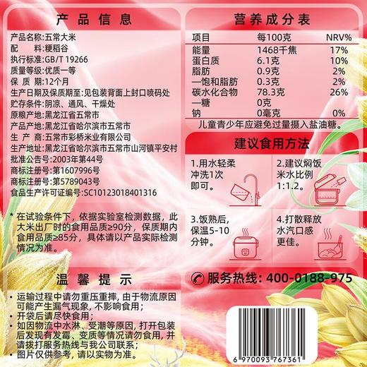 十月稻田寒露秋香五常大米5kg 商品图4