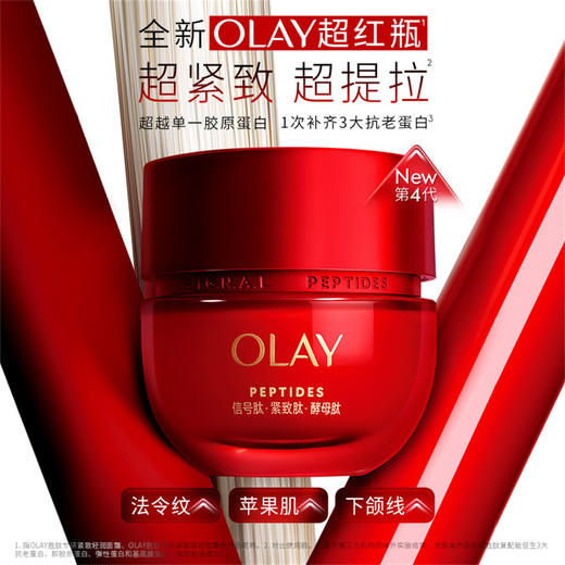 2025102450155 玉兰油OLAY 【第4代超红瓶面霜】面霜抗皱紧致日霜夜霜保湿面霜50g 商品图2