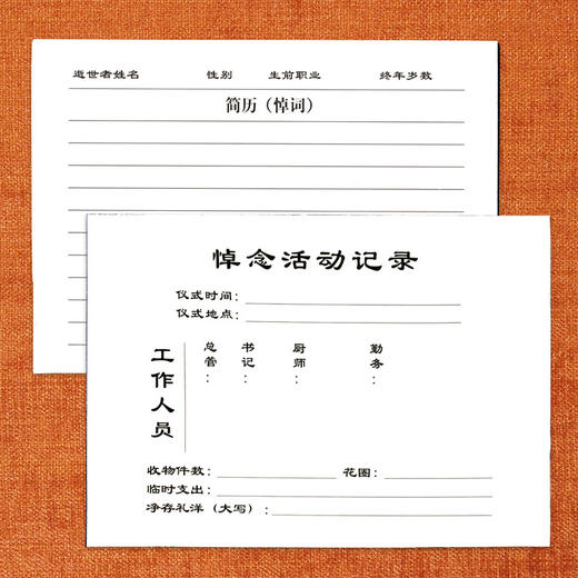 白事礼本礼金簿礼单孝本账本记账礼薄人情本礼金本丧事去世竖版 商品图1