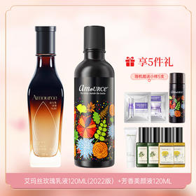 艾玛丝玫瑰乳液120ML