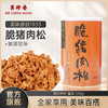 美珍香脆猪肉松250g松脆美味即食零食新加坡特产配粥罐装非肉脯锁 商品缩略图0
