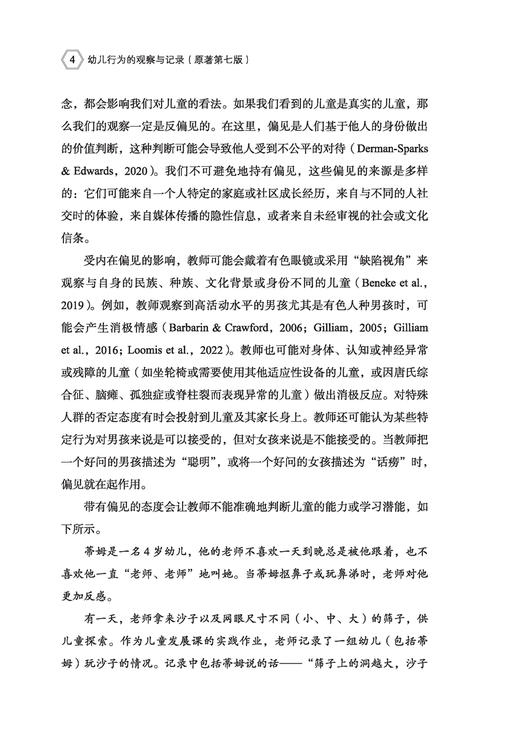 万千教育·幼儿行为的观察与记录（原著第七版） 商品图6