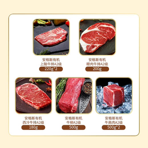 天莱香牛 安格斯有机牛肉礼盒2.32kg【ZA】【实物&礼品卡】 商品图1