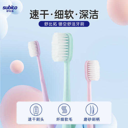 舒比拓镂空舒洁牙刷2支装-5713速干 细软 深洁 专属镂空设计不积水 商品图1