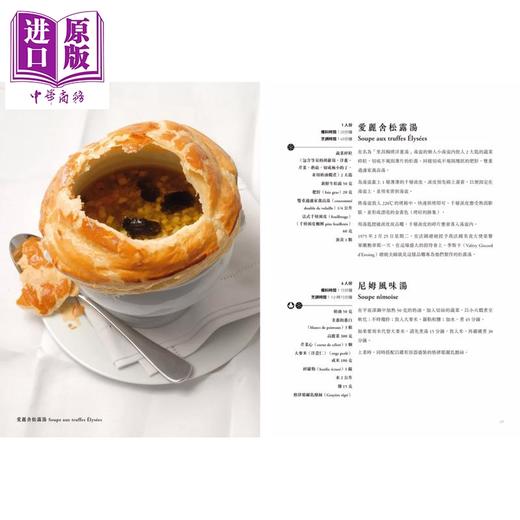 【中商原版】世纪厨神法式料理大全 保罗 博古斯料理艺术与150道代表作 保罗博古斯 麦浩斯 港台原版 商品图2