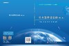 电火箭推进基础（第二版） 商品缩略图3