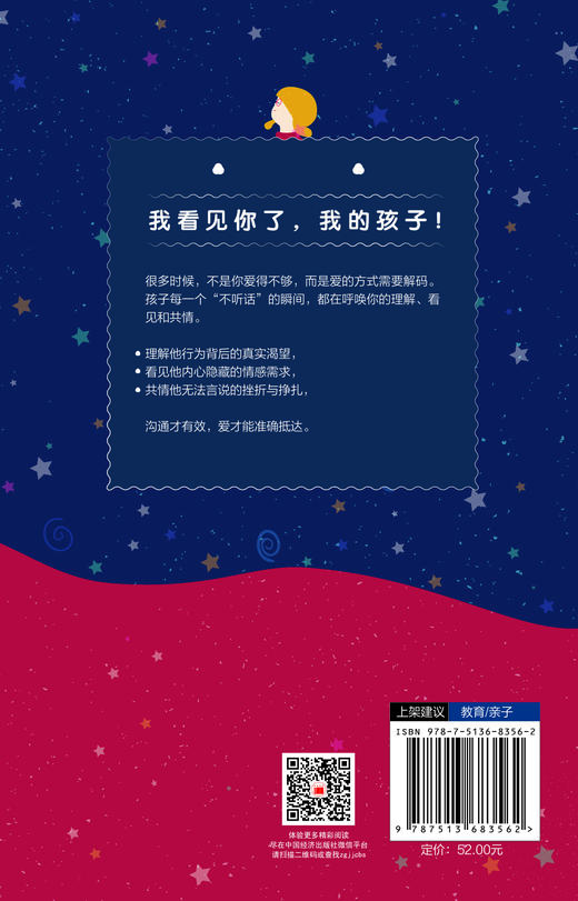 【官方旗舰店】我的孩子，你究竟在想什么 商品图1