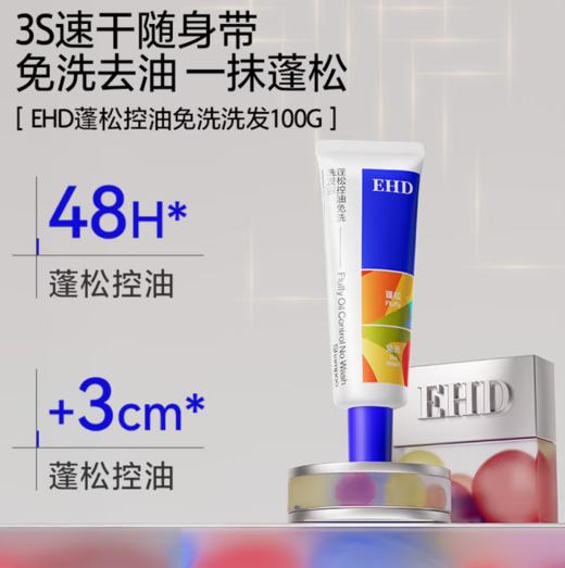 EHDx爱马仕合作设计师联名礼盒 含500ml多维蓬松控油洗发水+400ml多维蓬松强韧护发膜+100g蓬松控油免洗洗发露 商品图4