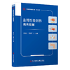 急慢性烧创伤病例精解 中国医学临床百家·病例精解 李吉良 范友芬 主编 危重烧伤 小儿烧伤等 9787523529430科学技术文献出版社 商品缩略图1