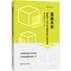 奠基未来 赋能学生多元发展的高中新探索 理想智库丛书ccc 商品缩略图0