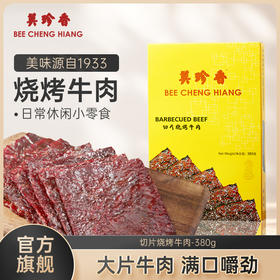 美珍香切片烧烤牛肉380g熟食真空小吃新加坡特色零食非牛肉脯肉干