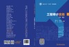 电力行业“十四五”规划教材 工程审计实务（第二版） 商品缩略图2