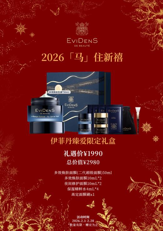 伊菲丹臻爱限定礼盒 商品图0