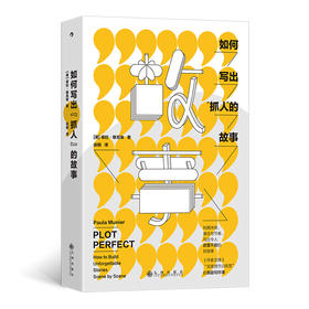 后浪正版 如何写出“抓人”的故事 教你一步接一步织就捕获读者的故事之网 故事剧本文学写作技巧教程书籍