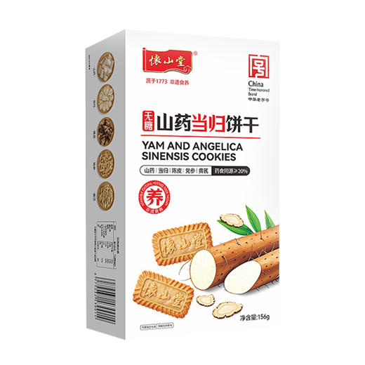 怀山堂 山药饼干156g盒装铁棍山药 百合当归茯苓零食饼干代餐饱腹 商品图5