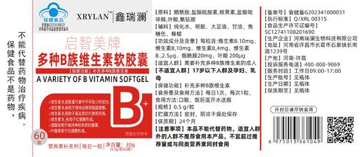 启智美牌多种B族维生素软胶囊 商品图2