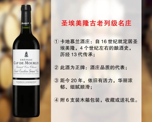 【现货特促，微量配额】圣埃美隆列级名庄：卡地慕兰酒庄正牌干红（2006年） 商品图0