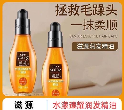 滋源护发精油护发毛躁修护水漾柔顺100ml无硅油不油腻水状精油（外包装盒轻微变形） 商品图3