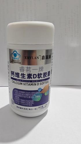 睿茗一牌钙维生素D软胶囊