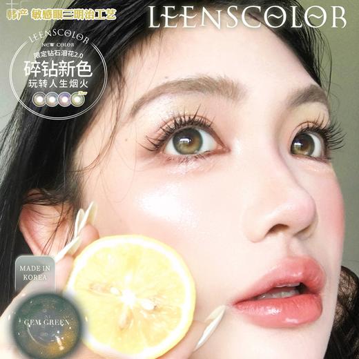 LeensColor 半年抛&年抛 618新品活动 88元1副 238元3副 商品图0