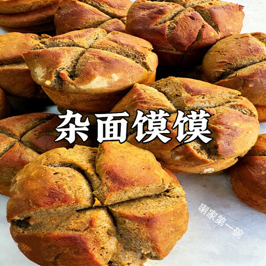 青海下南关清真青稞馍馍锟锅杂面杂粮馍馍小馍馍锅盔也有350g/个 商品图3