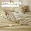 【品牌直发】加倍生活 100支纯色拼色长绒棉纯棉四件套-窄边系列  8色可选 学生宿舍三件套yc0205005 商品缩略图3