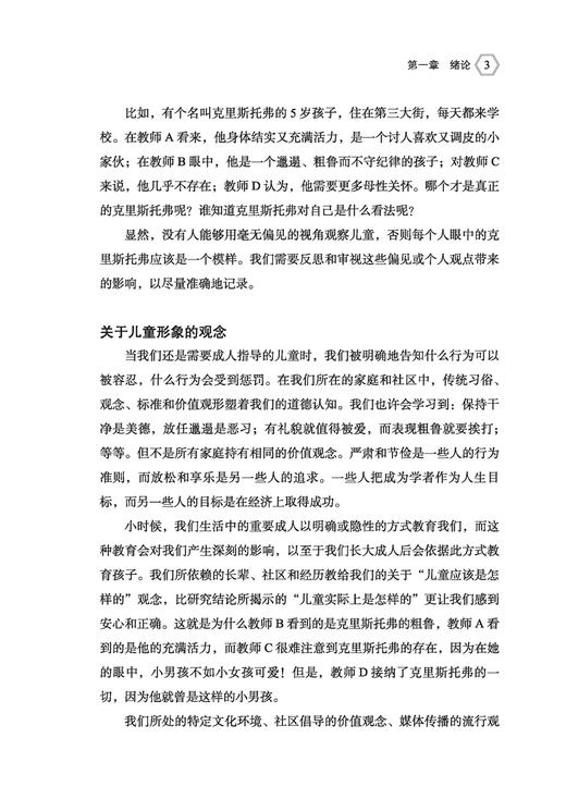万千教育·幼儿行为的观察与记录（原著第七版） 商品图5