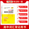 【天利38套】2026北京市高考考试说明英语词汇规范释析3500新旧课标词500高频拓展考试大纲词汇高中单词口袋书随身记手册 商品缩略图3